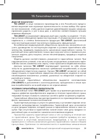 Страница 21