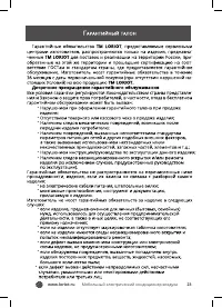Страница 23