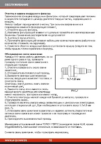 Страница 16