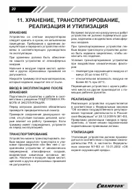 Страница 20