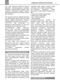 Страница 31