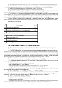 Страница 6