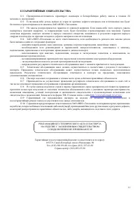 Страница 11