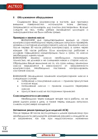 Страница 12