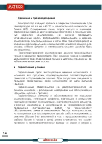 Страница 14