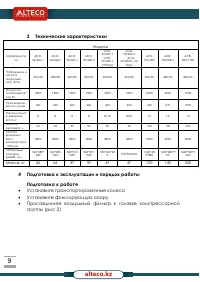 Страница 9