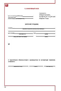 Страница 54
