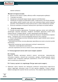 Страница 16