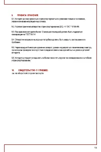 Страница 13