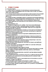 Страница 9