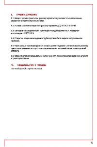 Страница 13