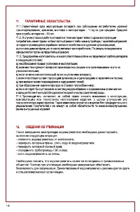 Страница 14