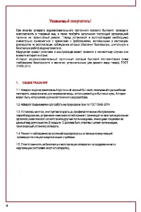 Страница 4
