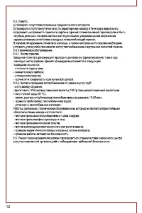 Страница 12
