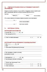 Страница 16