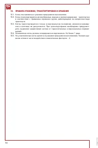 Страница 14