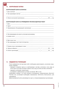 Страница 18