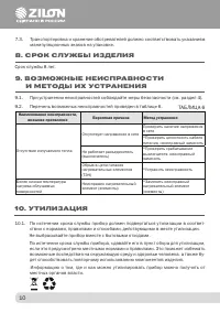 Страница 10