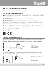 Страница 11