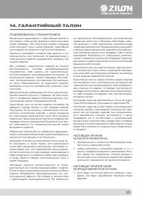 Страница 15