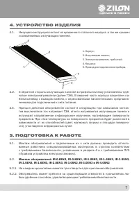 Страница 7