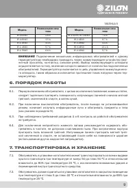 Страница 9