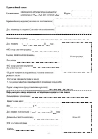 Страница 7