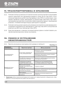 Страница 12