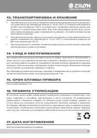 Страница 11