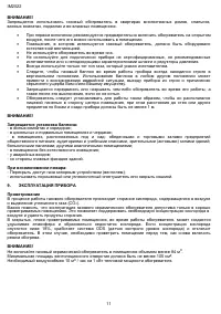 Страница 11