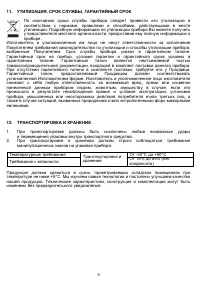 Страница 9
