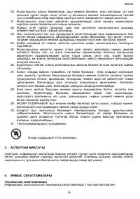 Страница 18