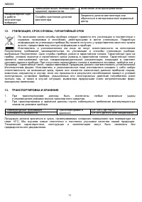 Страница 11