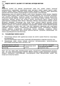 Страница 27