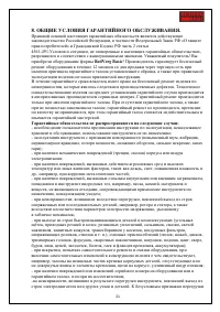 Страница 21