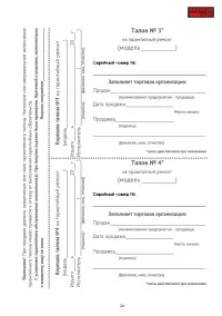 Страница 24