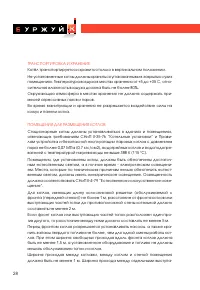 Страница 29