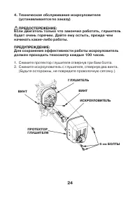 Страница 24
