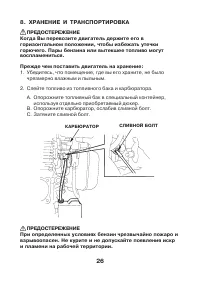 Страница 26