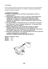Страница 10