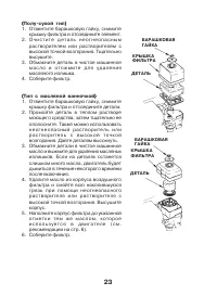 Страница 23