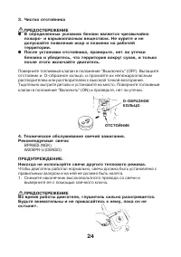 Страница 24