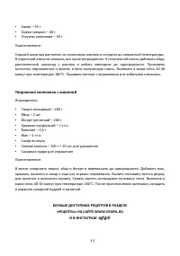 Страница 11