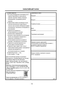 Страница 12