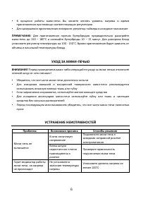 Страница 6