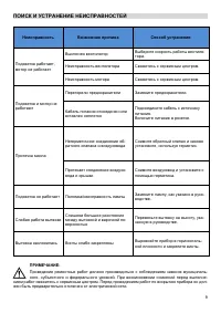 Страница 9