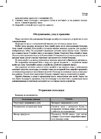 Страница 11
