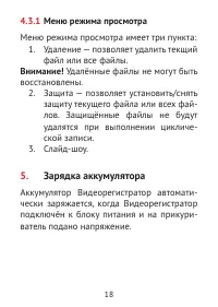 Страница 18