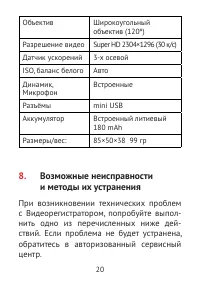 Страница 20