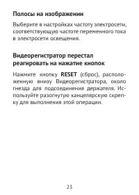 Страница 23